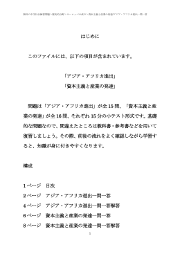 一問一答 - 無料の中学社会練習問題