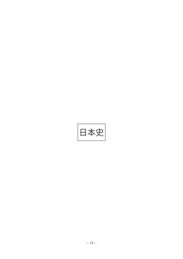 日本史