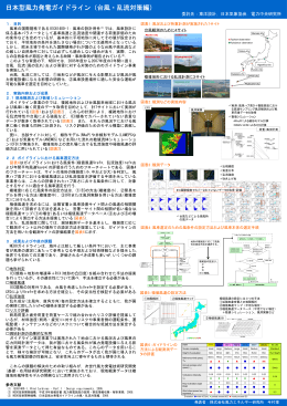 日本型風力発電ガイドライン（台風 乱流対策編 日本型風力発電