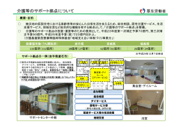 介護等のサポート拠点について