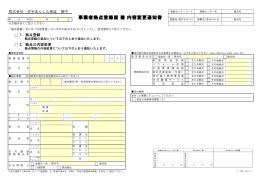 事業者拠点登録届 兼 内容変更通知書