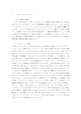 7） ベルギーでのプロジェクト − ベルギー貴族の大豪邸 ベルギーに住み