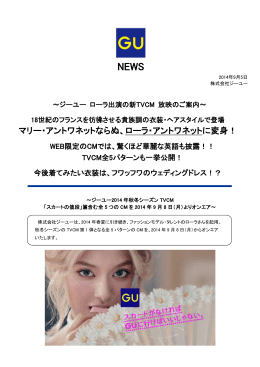 マリー・アントワネットならぬ、ローラ・アントワネットに変身！