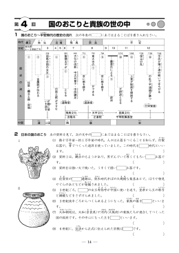 国のおこりと貴族の世の中