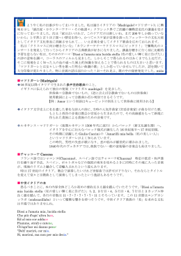 恋する貴族のマドリガーレ