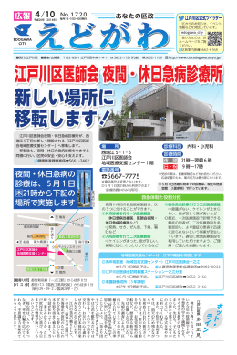 江戸川区医師会 夜間・休日急病診療所 新しい場所に 移転します ！