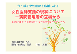 がんばる女性医師を応援します 女性医師支援の現状