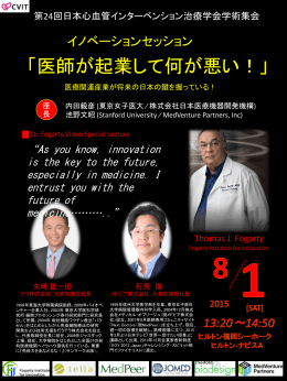 「医師が起業して何が悪い！」