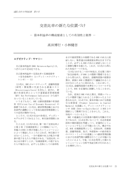 交差比率の新たな位置づけ