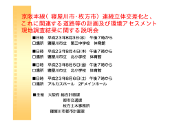 連続立体交差事業の概要（PDF：885.5KB）