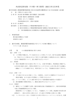 西武鉄道新宿線（中井駅&sim;野方駅間）連続立体交差事業