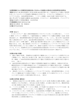 ALS 阻害剤交差抵抗性イヌホタルイの確認と対策成分含有除草剤の