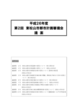 （表紙・目次・議案第2号）（PDF：7.5MB）