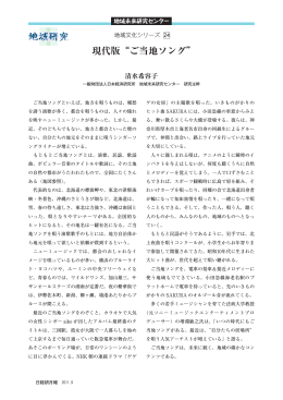 現代版&ldquo;ご当地ソング&rdquo; - 一般財団法人 日本経済研究所