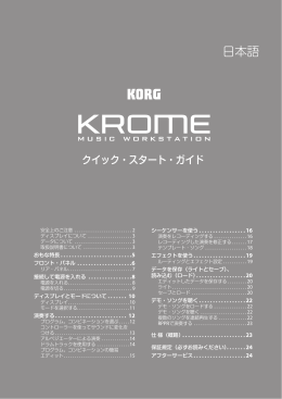 KROME クイック・スタート・ガイド