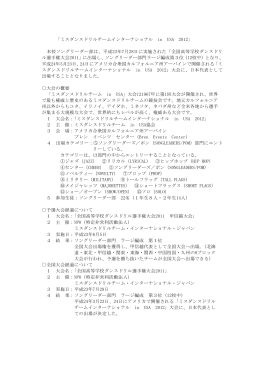 「ミスダンスドリルチームインターナショナル in USA 2012」 本校ソング