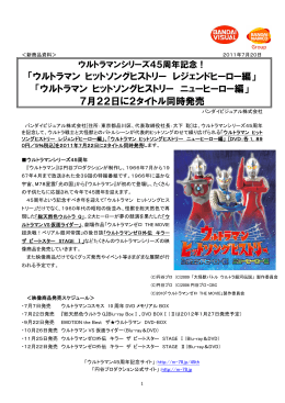 ウルトラマン ヒットソングヒストリー レジェンドヒーロー編