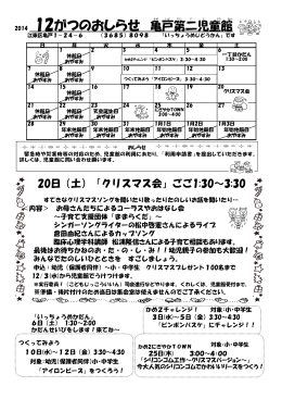 2014 12がつのおしらせ 亀戸第二児童館