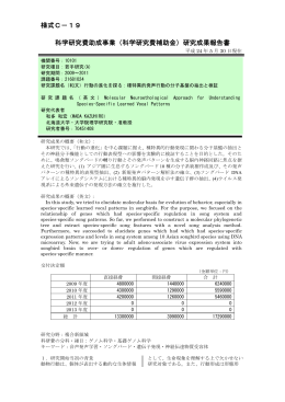 研究成果報告書 - KAKEN - 科学研究費助成事業データベース