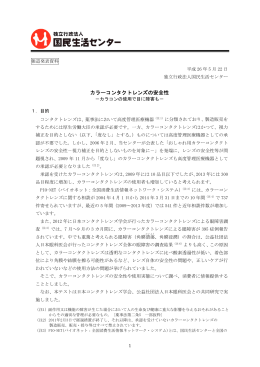 カラーコンタクトレンズの安全性