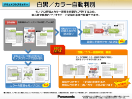白黒／カラー自動判別 (PDF1006 KB)