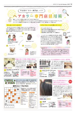 今注目の〝カラー専門店〟って？