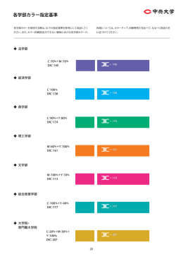 各学部カラー指定基準