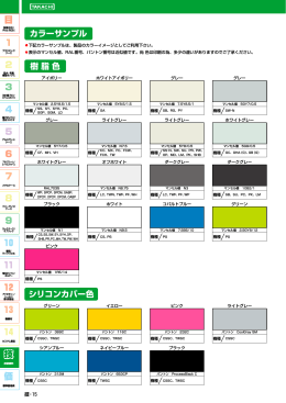 カラーサンプル