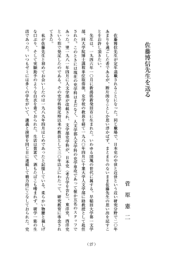 佐藤博信先生を送る