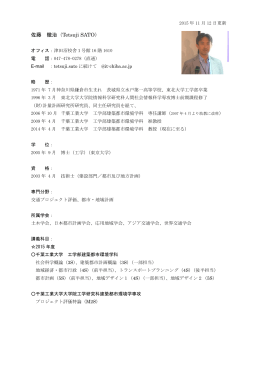 佐藤 徹治（Tetsuji SATO）