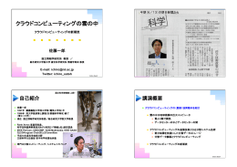 クラウドコンピューティングの雲の中