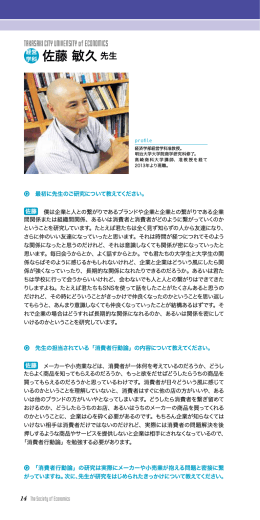 佐藤 敏久先生 - 高崎経済大学