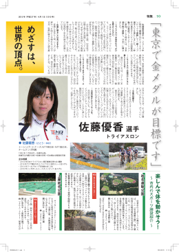 ﹁東京で金メダルが目標です﹂ 佐藤優香選手