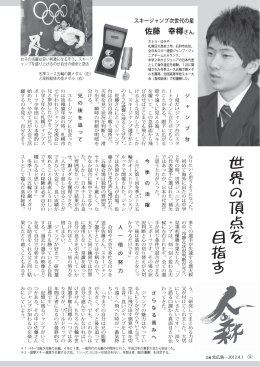 佐藤 幸椰さん