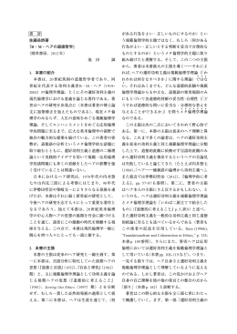 書 評 佐藤岳詩著 『R・M・ヘアの道徳哲学』 （勁草書房、2012年） 池 田