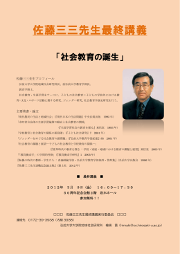 佐藤三三先生最終講義のご案内
