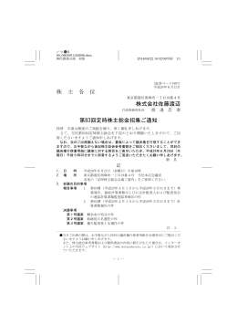 株 主 各 位 株式会社佐藤渡辺 第83回定時株主総会招集ご通知