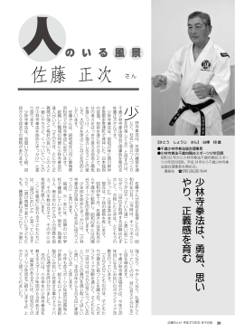 佐藤 正次