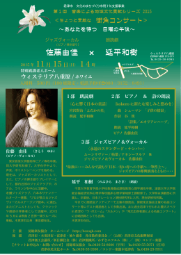 佐藤由佳 延平和樹