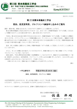 佐藤 邦昭 - 第22回熊本県臨床工学会 / m3.com学会研究会