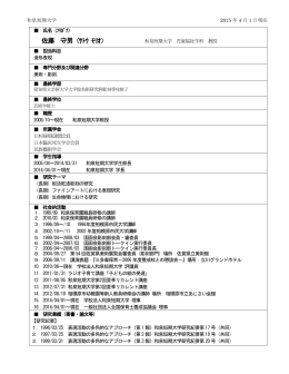 佐藤 守男（ｻﾄｳ ﾓﾘｵ）