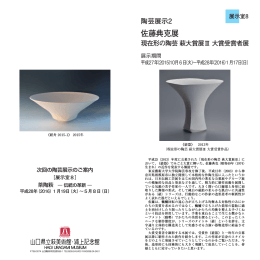佐藤典克展