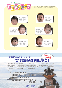 『212物語』の放映日が決定！