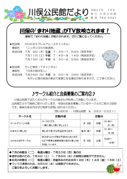 川俣の「まわり まわり地蔵」がTV放映されます されます！