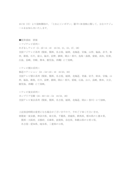 10/19（月）より放映開始の、「とれにくいボタン」篇 TV-CM 放映