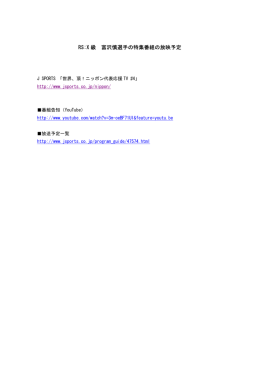 RS:X級 富沢慎選手の特集番組の放映予定「世界、頂！ニッポン代表