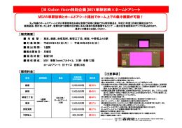 【M Station Vision特別企画】MSV単駅放映&times;ホームドアシート