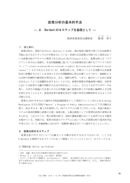 政策分析の基本的手法