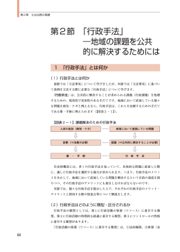 第2節 「行政手法」 ―地域の課題を公共 的に解決するためには
