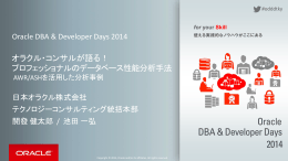 プロフェッショナルのデータベース性能分析手法